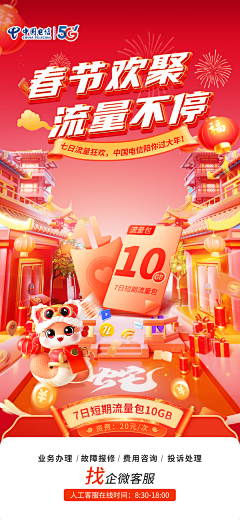嘻瑅采集到电信