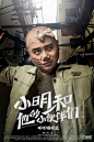 《小明和他的小伙伴们》曝角色海报 四位“笑将”搞怪亮相 出“丝袜表情包” – Mtime时光网
