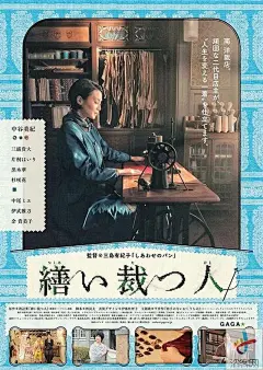 生缝寸尺心 / 裁缝师的美丽人生(台) / 裁缝