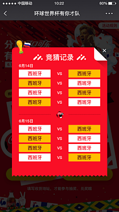 叽叽喳喳的小鳄鱼采集到世界杯活动