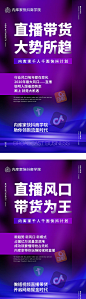 微商抖音直播带货系列宣传海报