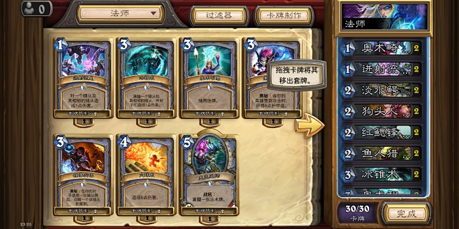 牌组界面【炉石传说】