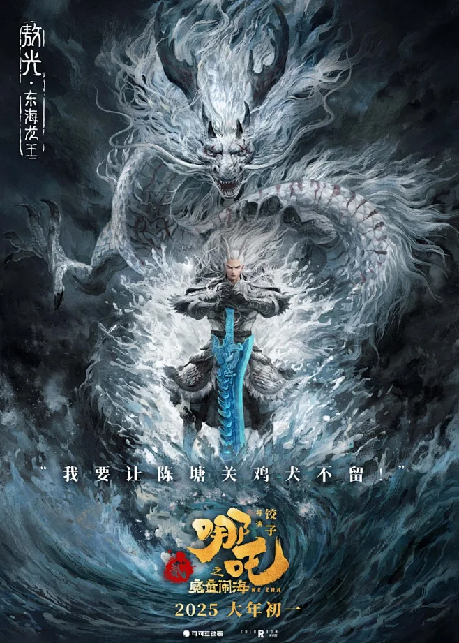 哪吒之魔童闹海-花瓣网