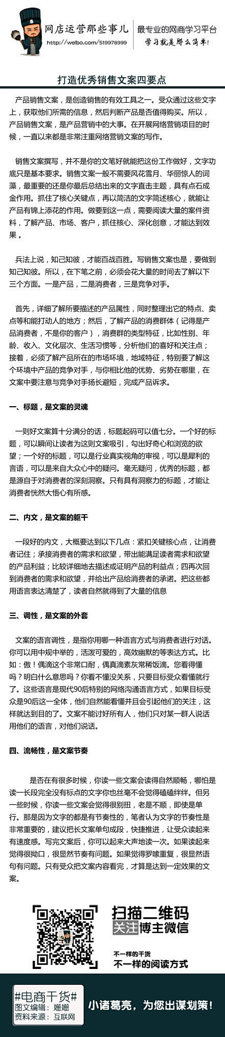 打造优秀销售文案四要点