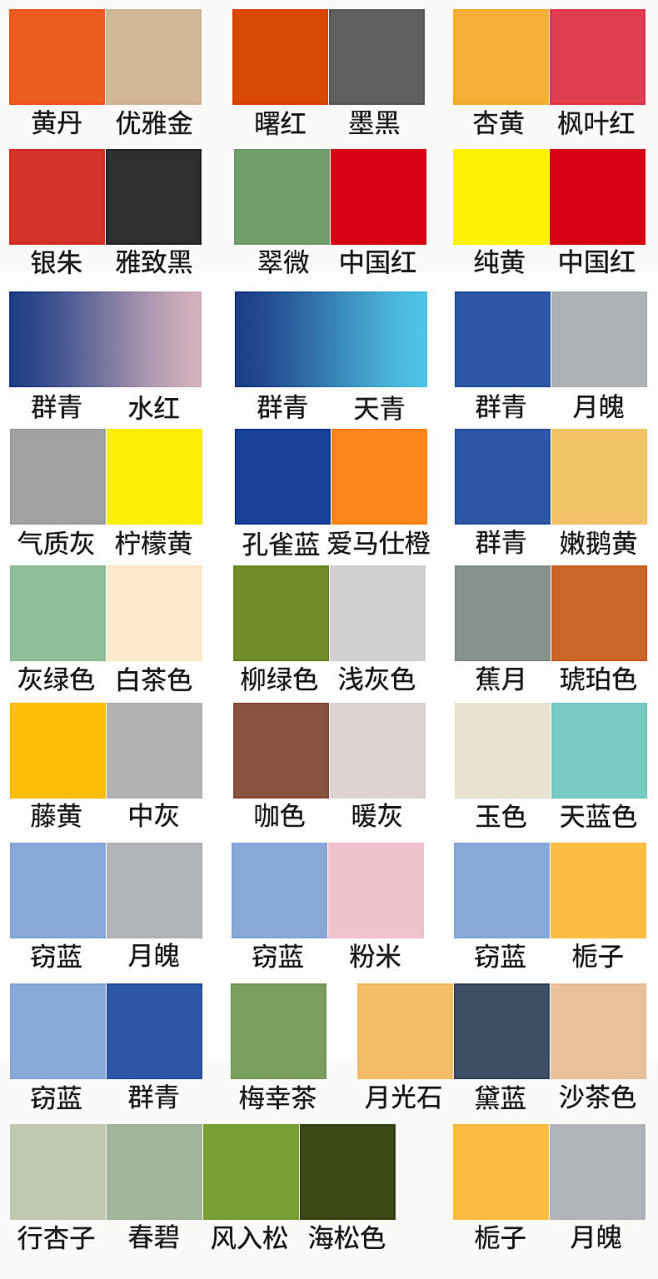 中国风复古经典高级配色-花瓣网
