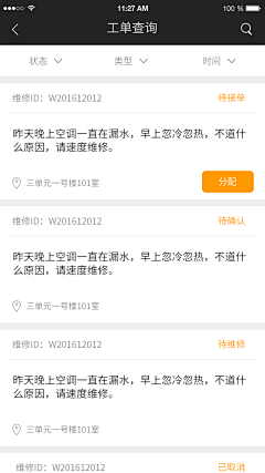 寒露002采集到订单管理