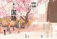 人气插画家操刀！日本绝美教科书设计 - 设计之家