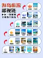 旅游攻略避坑指南小红书封面