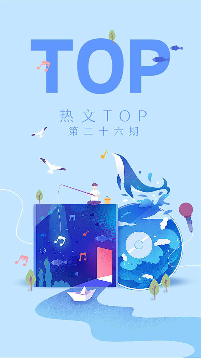 QQ音乐「闪屏」-热文TOP系列第二十六...