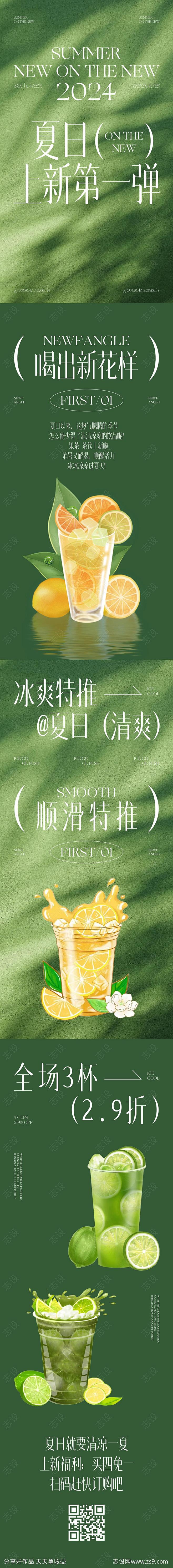 夏季果茶上新海报-源文件-志设网-zs9...