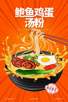 手绘美食-速食米粉/速食汤面【国潮插画】-古田路9号-品牌创意/版权保护平台