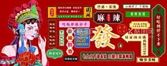 国潮火锅  - 源文件下载【酷图网】国潮风火锅店,国潮火锅元素,国潮灯箱,国潮海报,国潮餐饮广告
