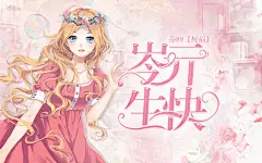 89自溶VIP校园.清流.古风.哥特.女频底图封面欣赏.有意者加q2329981527，可单买1.8r一套