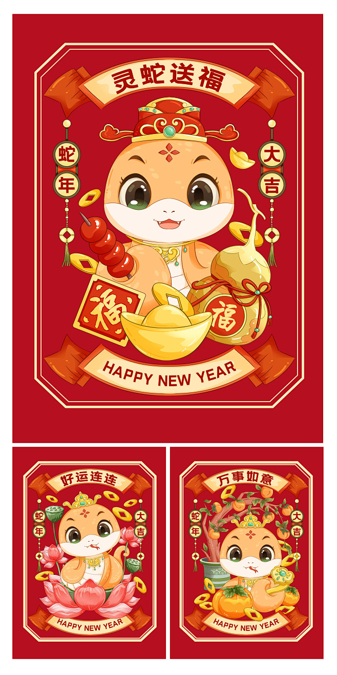 蛇年海报