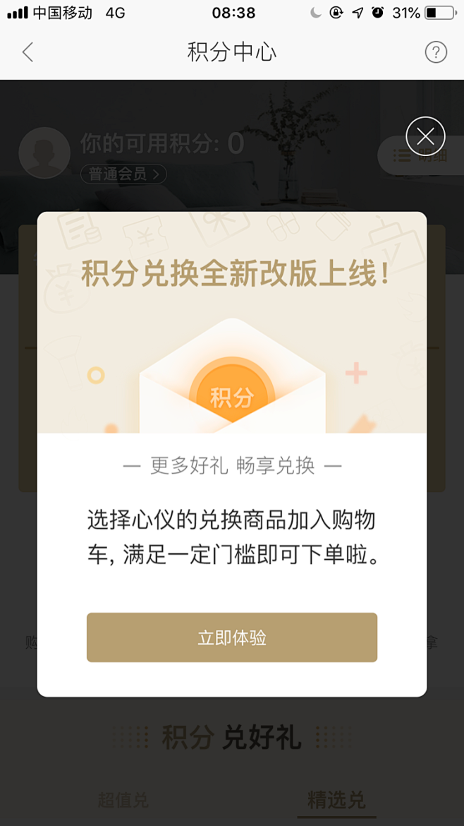 京东金融积分【版本更新 升级提醒】@AN...