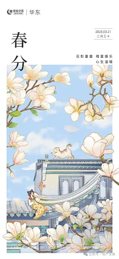 华东绿城·春分