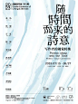 成都看展 |2023成双平行展第一组海报
