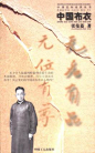 2013书单 中国布衣
