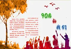 90后青春_新图网 https://ixintu.com 免抠图 免设计 psd 白色 海报 青春