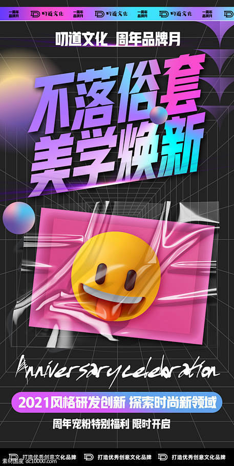 源文件下载- 炫彩3D活动宣传海报