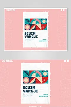 粉红背景七彩海报创意海报展示样机