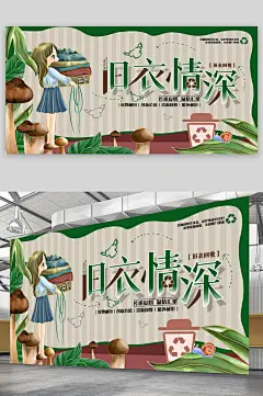 旧衣情深回收旧衣服公益爱心宣传海报-众图网