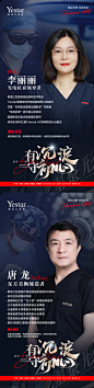 医美专家介绍海报-志设网-zs9.com