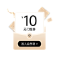 弹窗优惠券