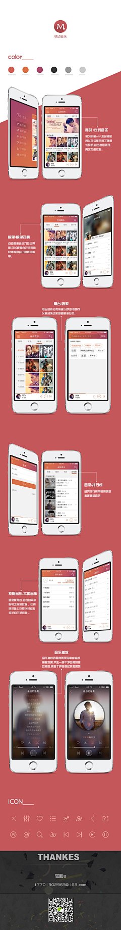 我们是最熟悉的陌生人采集到音乐APP 