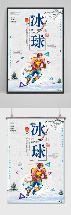 简约冰球比赛冬季运动海报