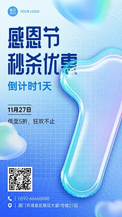 感恩节优惠营销活动宣传倒计时创意手机海报