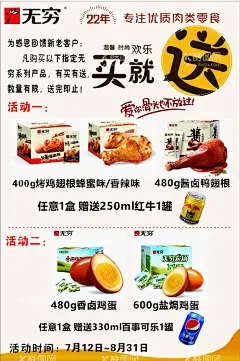 无穷海报  - 源文件下载【酷图网】无穷农场,天然,蛋香,盐焗鸡蛋,草地,海报,海报设计CDR,无穷,广告设计,设计,海报设计,