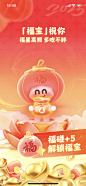 京东金融 新年集五宝 福宝