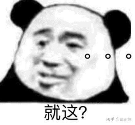 有什么令人拍案叫绝的沙雕表情包吗？ - ...