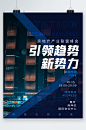 引领趋势新势力海报-众图网