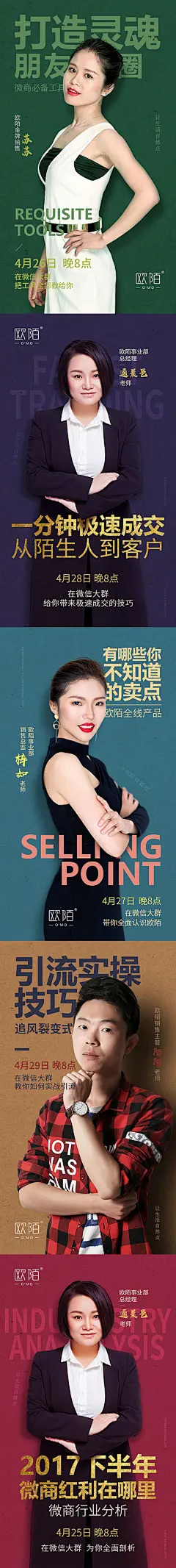 欧陌 微商 技能 工具 技巧 等培训 ， 人物海报设计 字体版式设计 复古杂志风设计