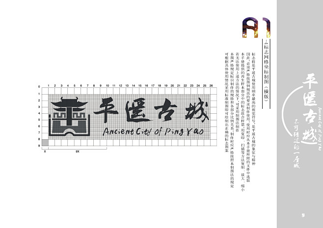 19标志网格坐标制图（横版）