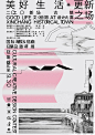 中国海报设计（九十） Chinese Poster Design Vol.90 - AD518.com - 最设计