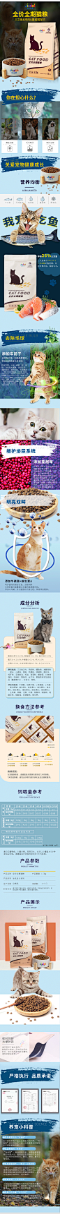 全价全期猫粮详情页
