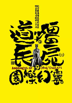 灰说*采集到海报设计
