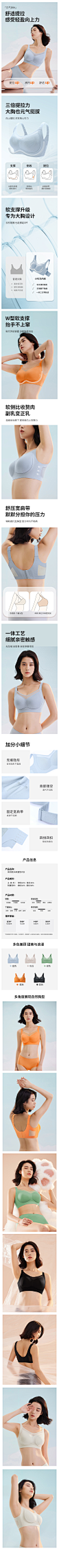 内衣详情页