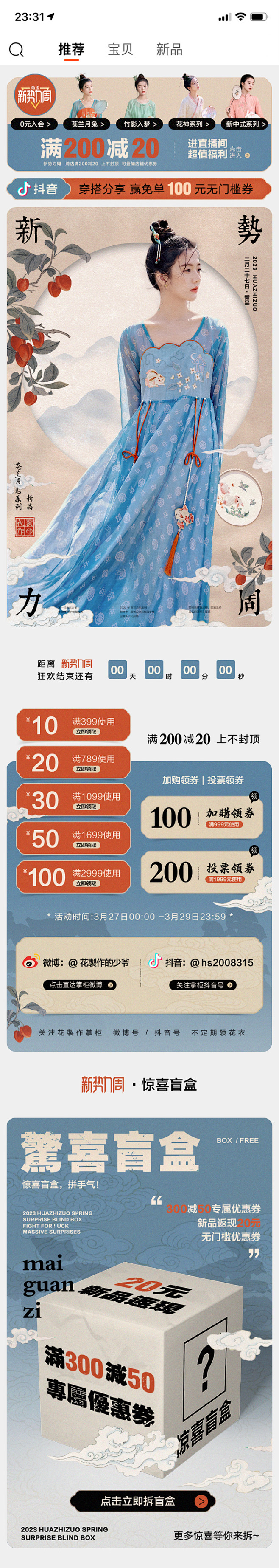 花制作 - 2023 新势力周