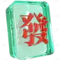 龙年春节新年3D玻璃质感新年麻将物品元素素材