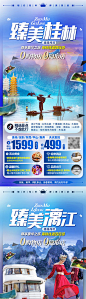 桂林旅游海报-源文件