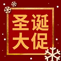 圣诞节平安夜活动促销公众号次图