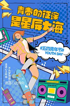 青年节