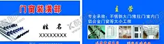 门窗名片 【酷图网】门窗名片,铝合金名片,防盗网名片,扶手名片,不锈钢名片