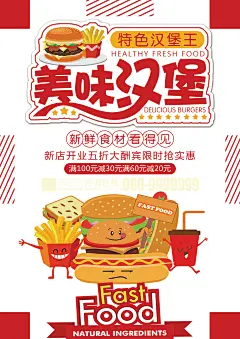 美食西餐汉堡包薯条薯片菜谱炸鸡肉夹馍西餐厅海报PSD设计素材