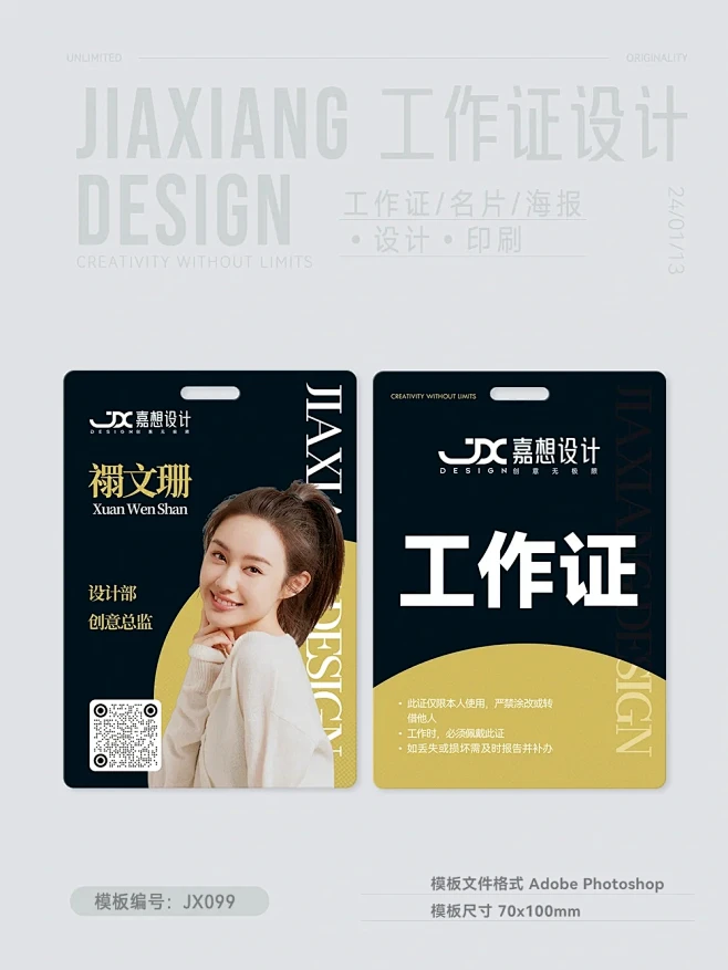 JX099 | 高级感极简风商务工作证 ...