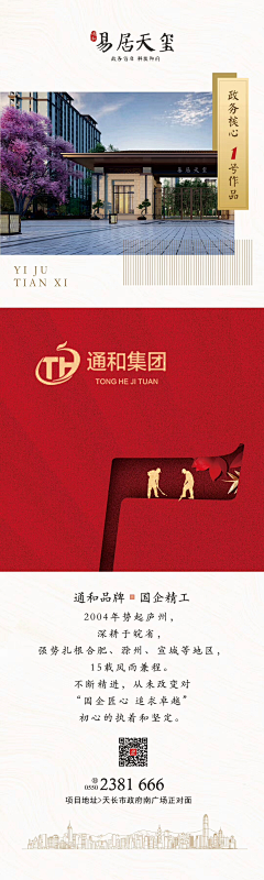 丸子达人hvaL采集到地产微信稿